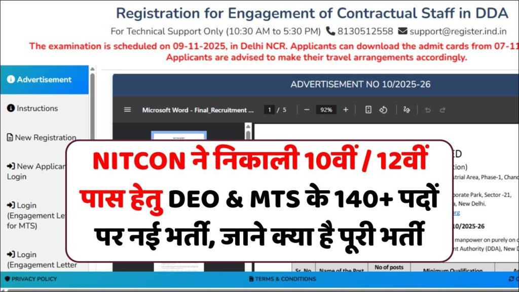NITCON DEO & MTS Recruitment 2025