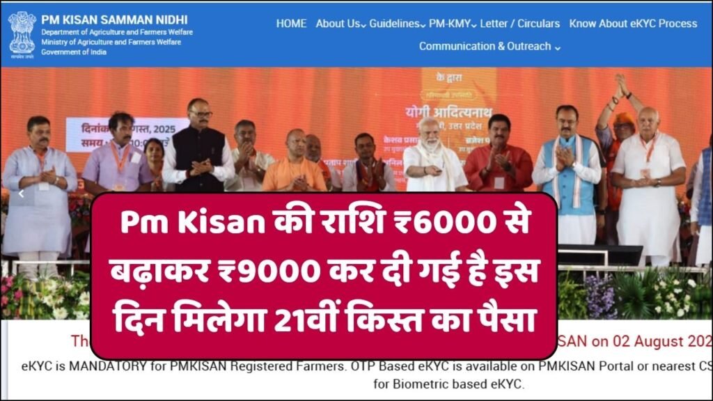 PM Kisan 21st Installment 2025
